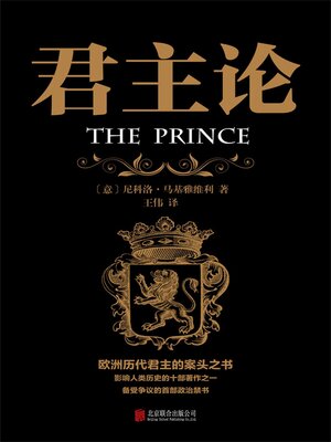 cover image of 君主论